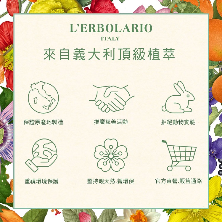 來自義大利頂級植萃