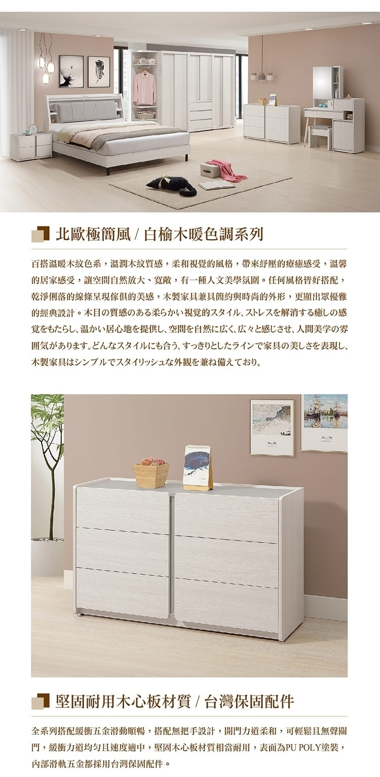 直人木業 VENUS極簡風白榆木120CM六斗櫃好評推薦