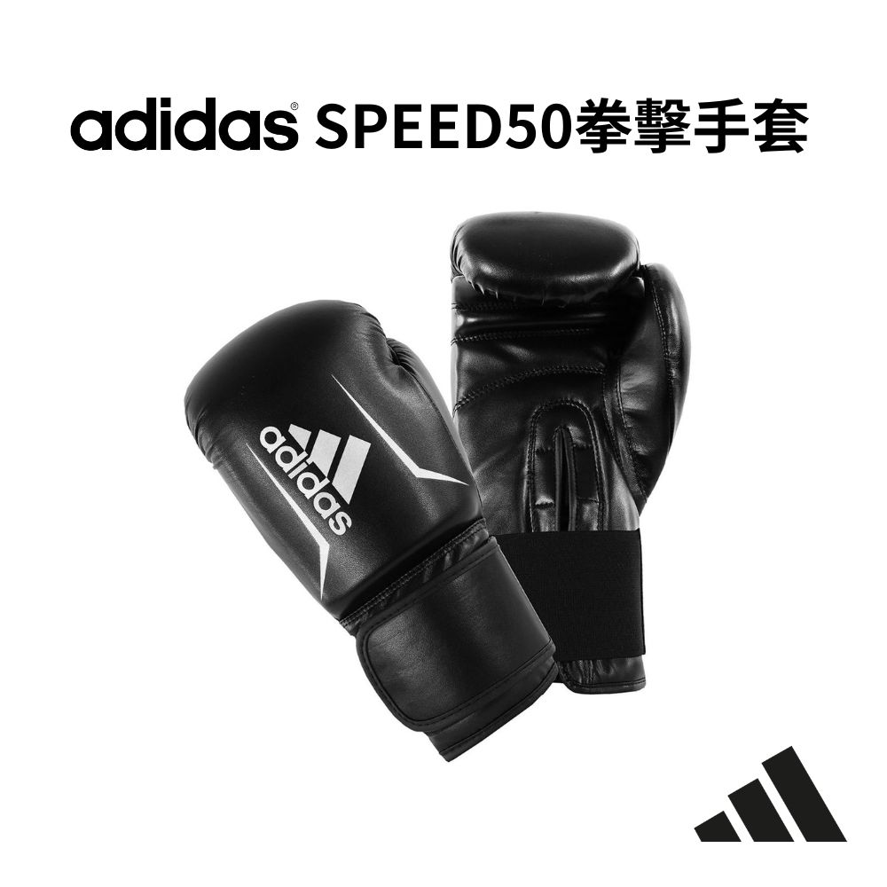 adidas 愛迪達 SPEED50 拳擊手套 黑白(踢拳擊