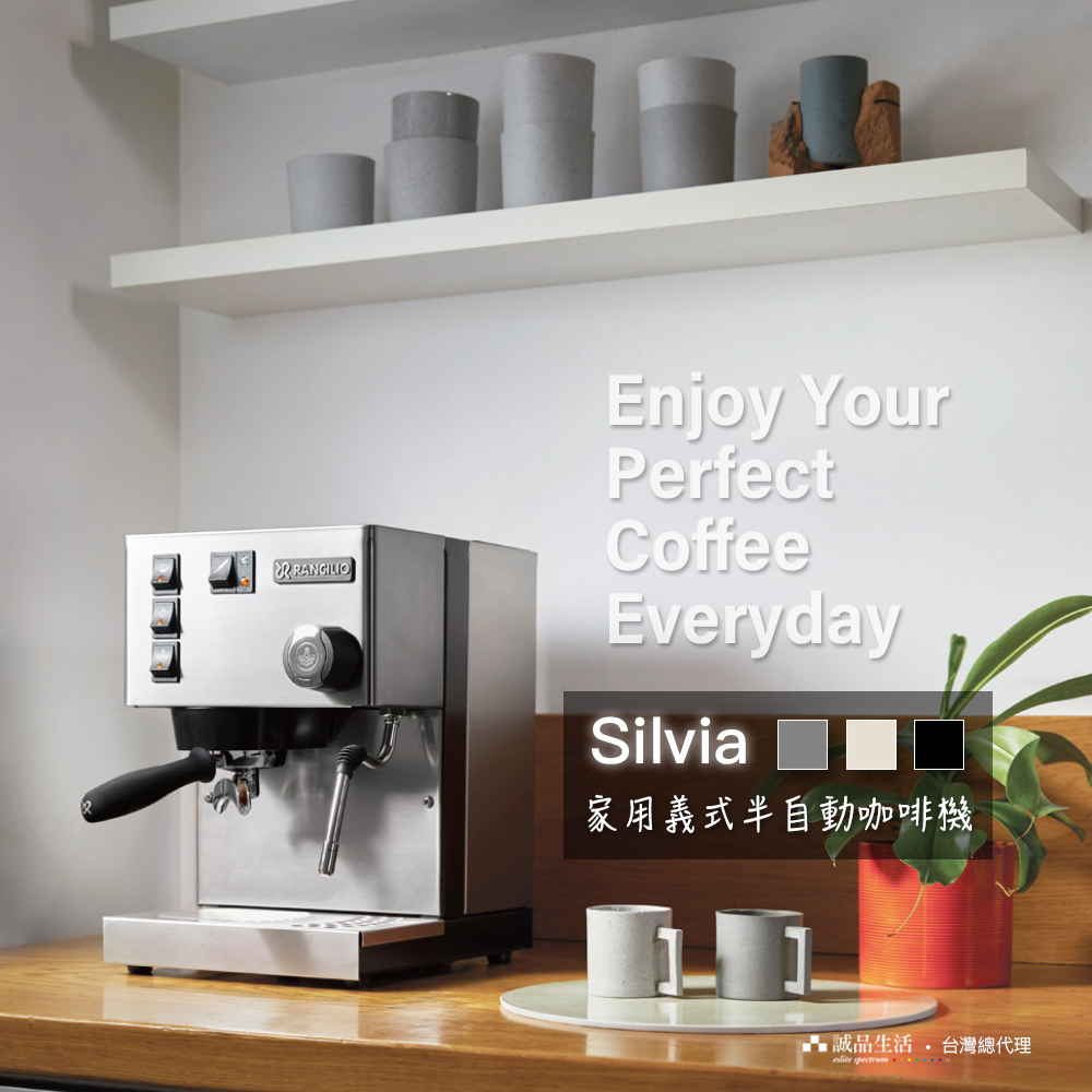 Rancilio 藍奇里奧 Silvia 單鍋爐單孔 家用半