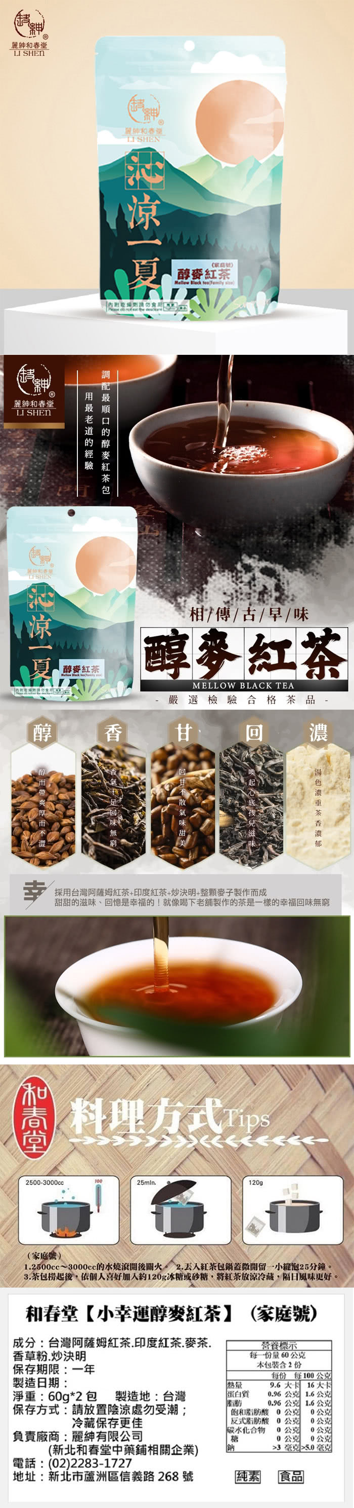 和春堂 古早味醇麥紅茶家庭號x1袋(60gx2包/袋)品牌優