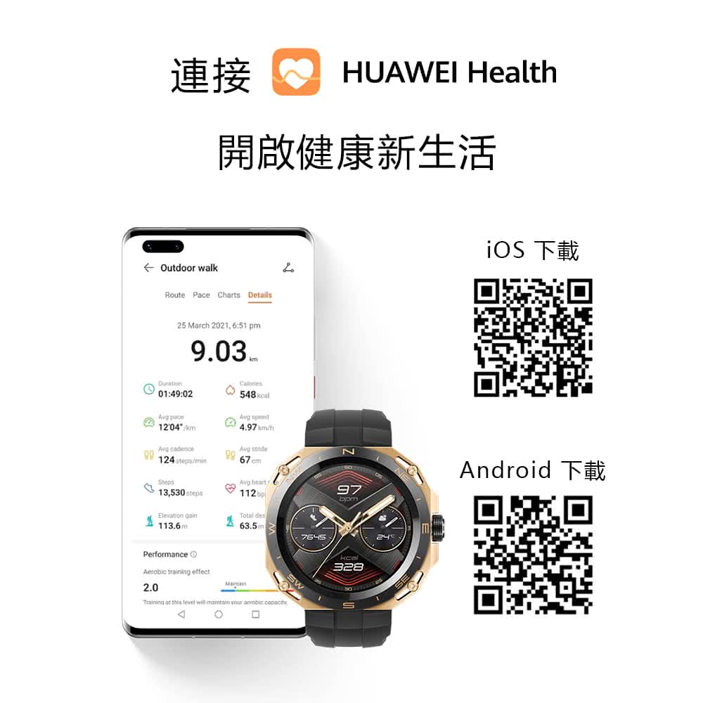連接 HUAWEI Health 開啟健康新生活 iOS 下載 Android 下載 