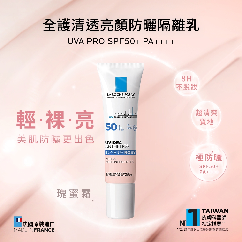 理膚寶水 全護清透亮顏妝前防曬隔離乳 UVA PRO 30m