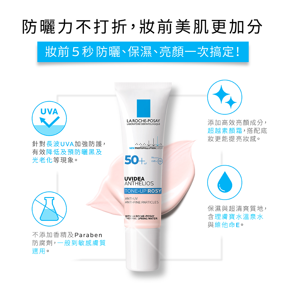 理膚寶水 全護清透亮顏妝前防曬隔離乳 UVA PRO 30m