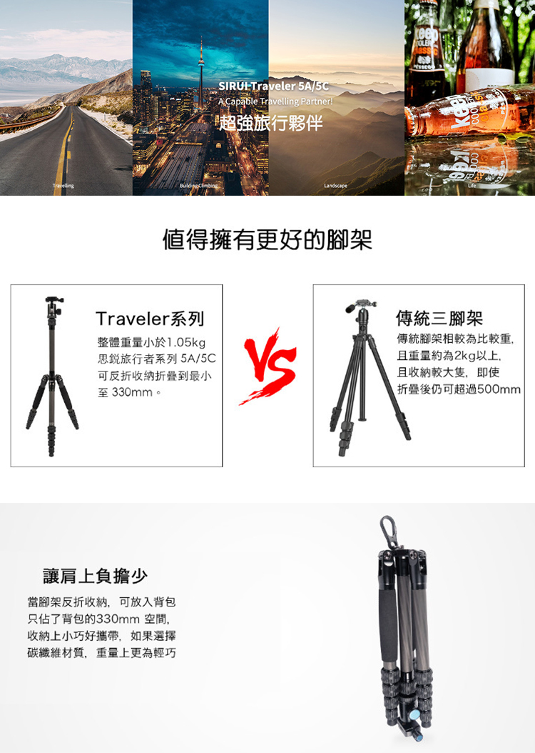 Sirui 思銳 Traveler 旅行家 5C 碳纖維三腳