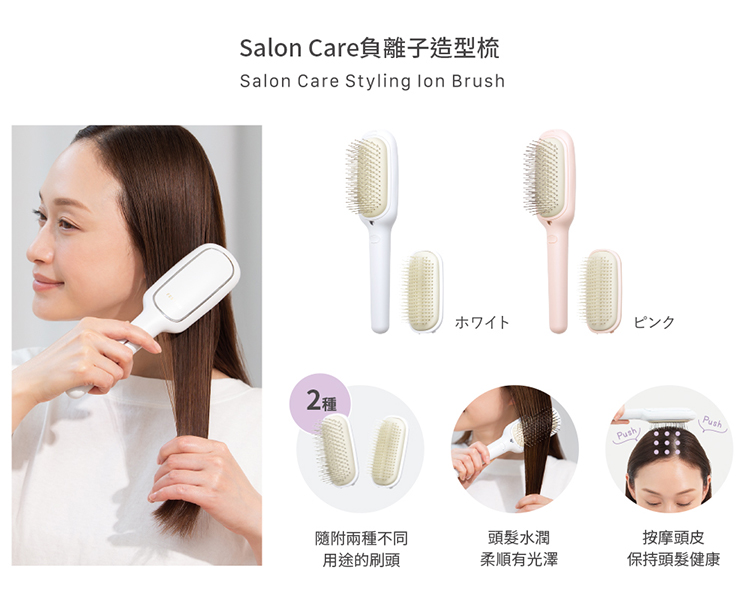 Salon Care負離子造型梳