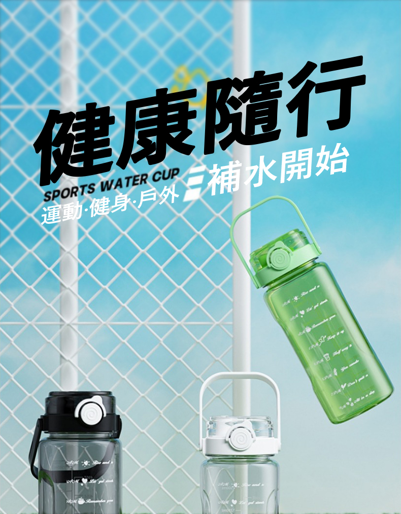 健康随行 運動健身戶外三補水開始 