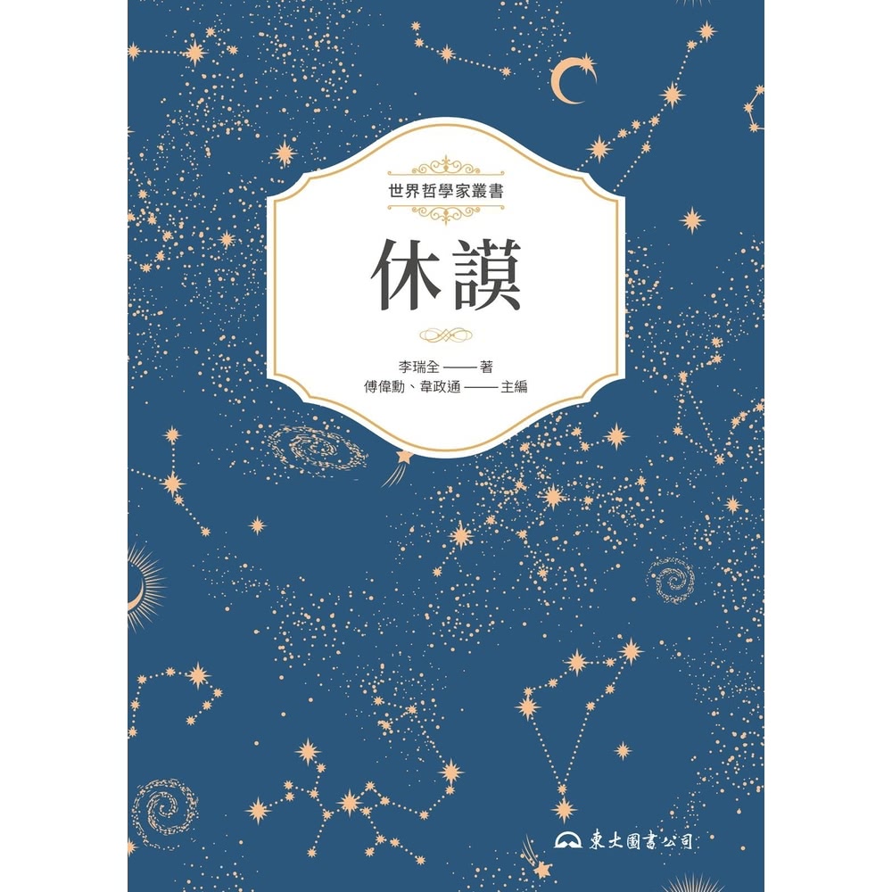 【MyBook】休謨(電子書)好評推薦