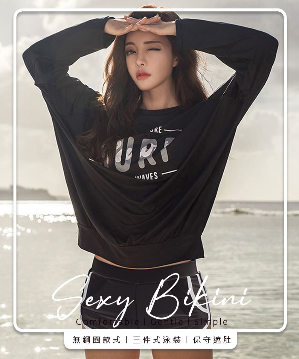 無鋼圈款式三件式泳裝保守遮肚 