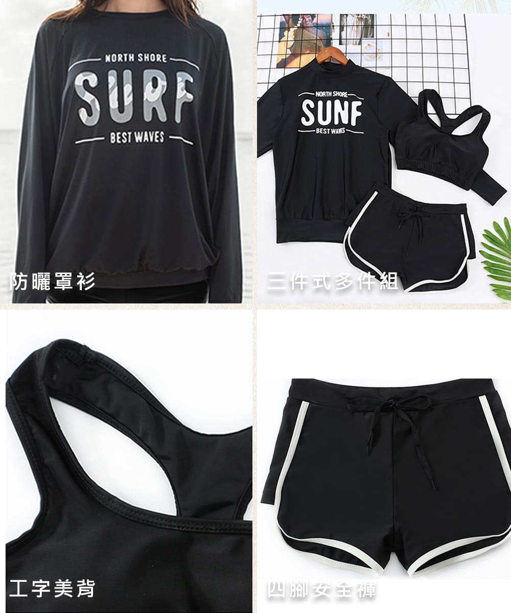 防曬罩衫 三件式多件組 工字美背 四腳安全褲 