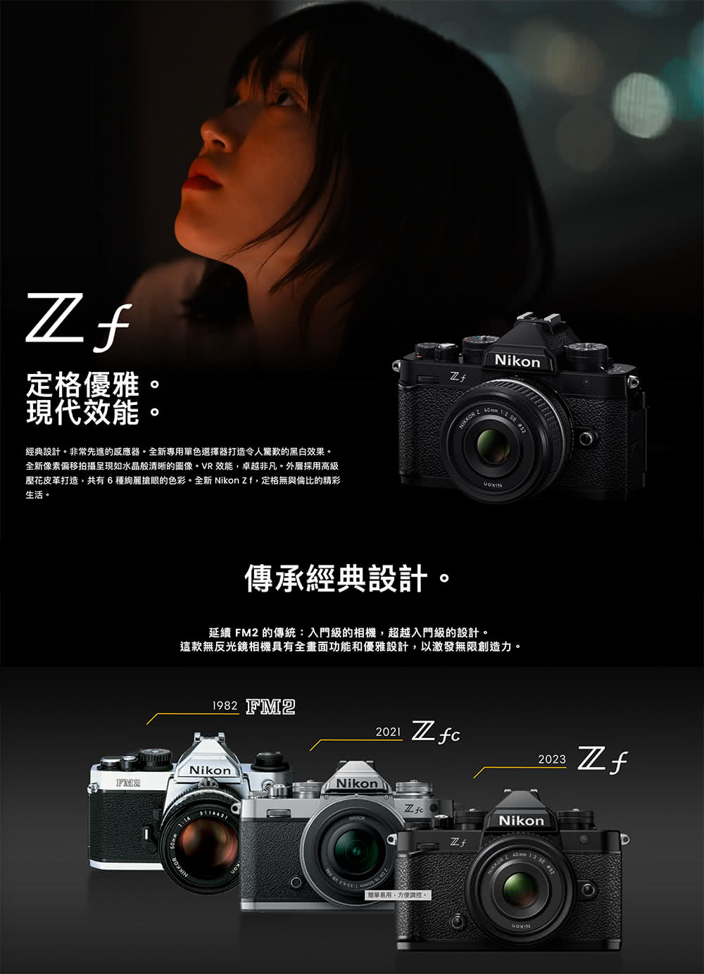 Nikon 尼康 Z f 單機身 優惠組 推薦