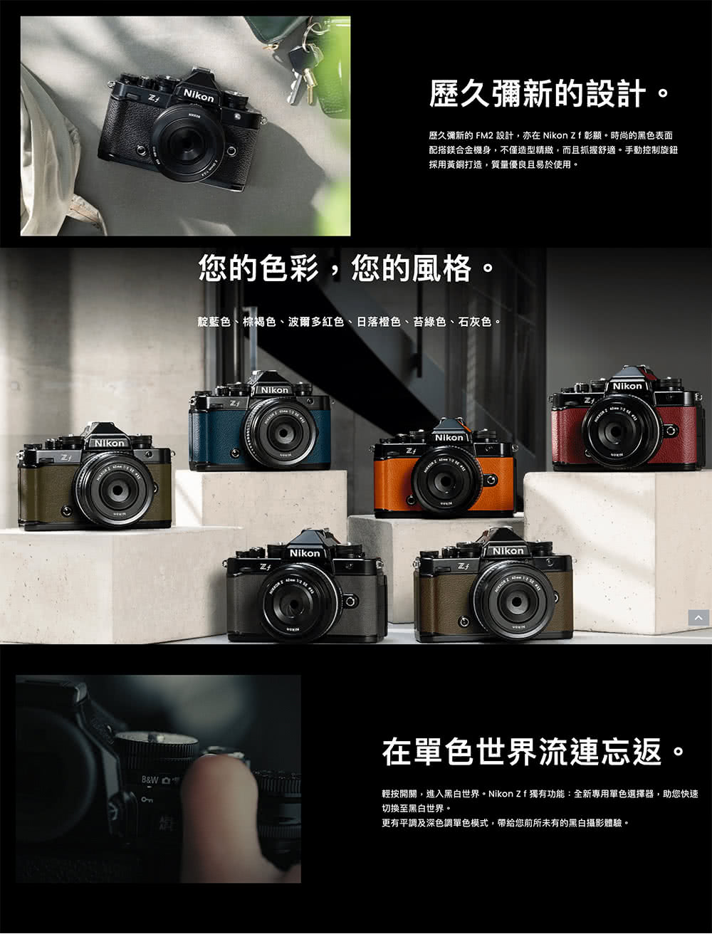 Nikon 尼康 Z f 單機身 優惠組 推薦