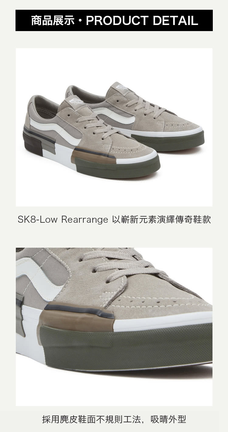 VANS SK8-Low Rearrange 男女款灰褐色滑