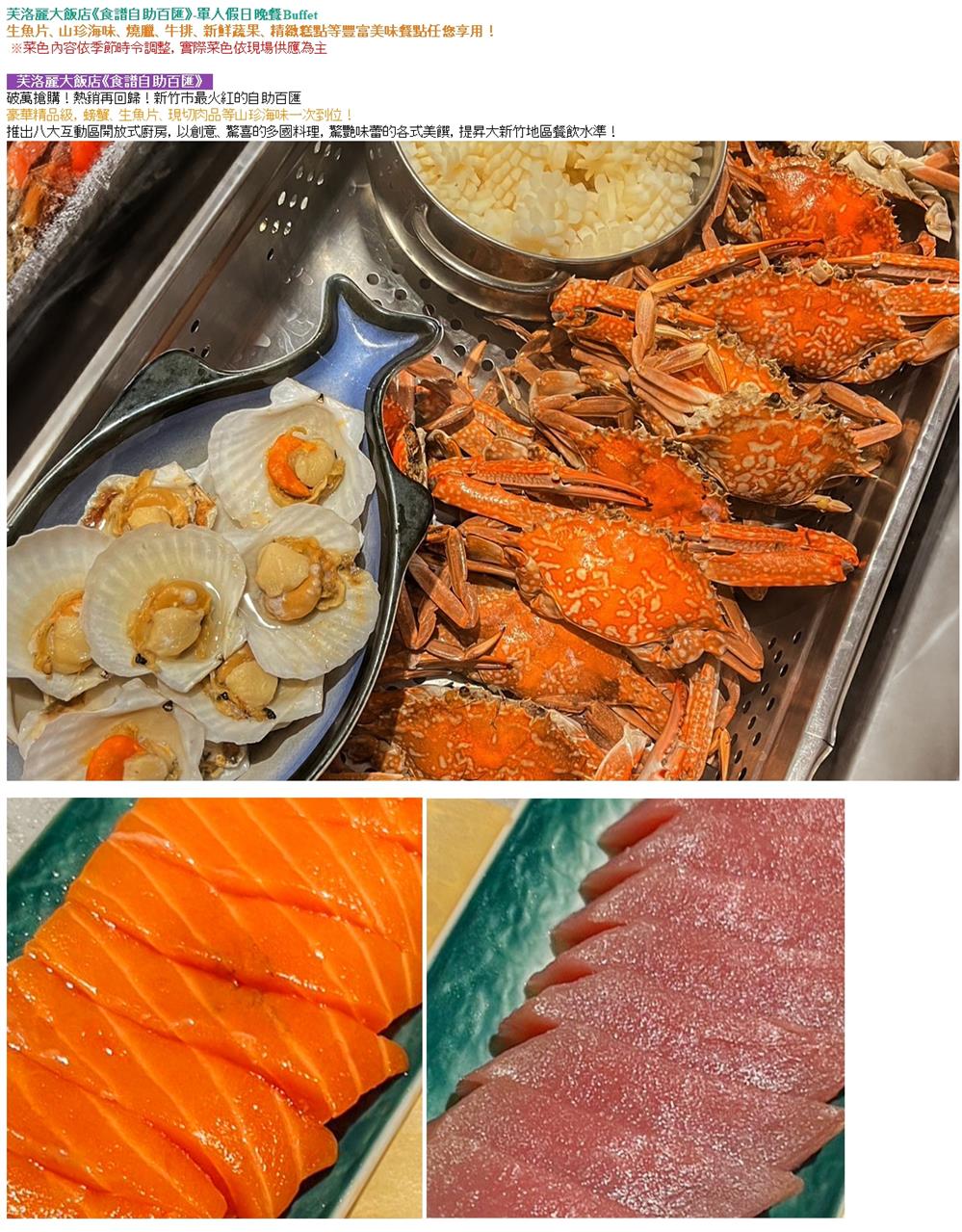 芙洛麗 〔享樂券〕芙洛麗大飯店《食譜自助百匯》-單人假日晚餐