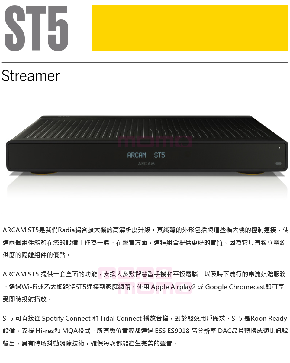 ARCAM 英國 Arcam ST5 串流播放器 / 串流播