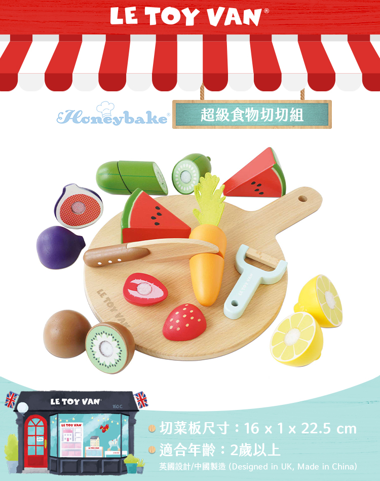 LE TOY VAN 角色扮演系列-超級食物切切木質玩具組(
