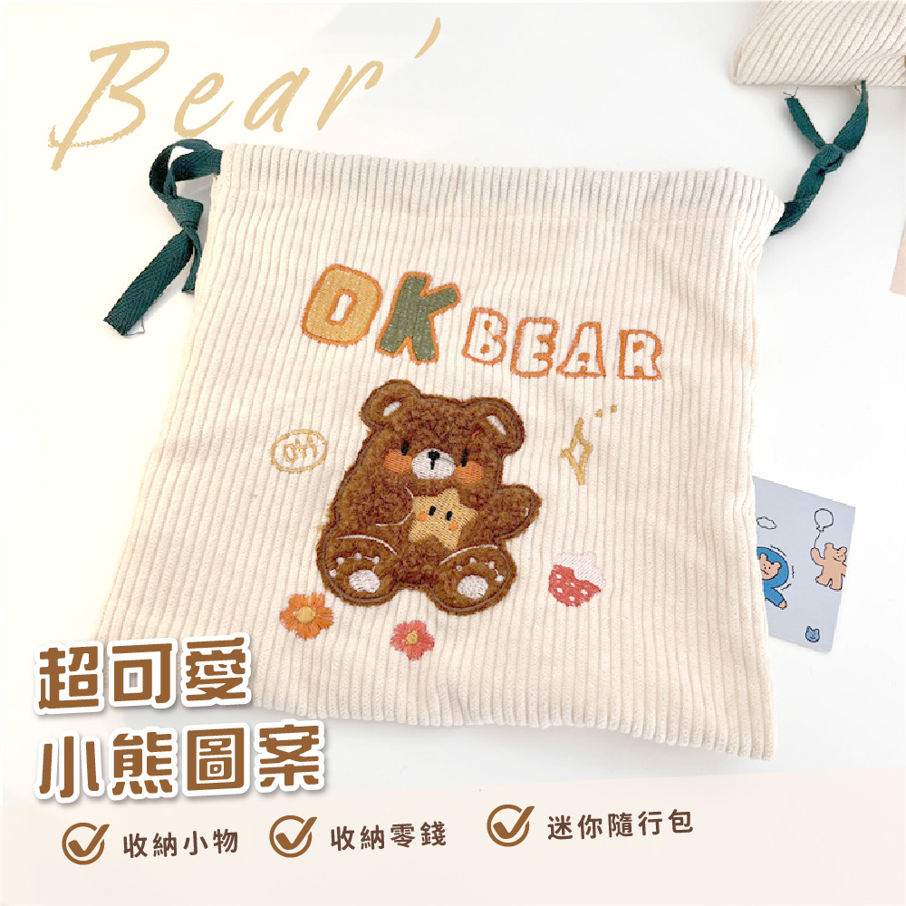 超可愛 小熊圖案 收納小物 收納零錢 迷你隨行包 