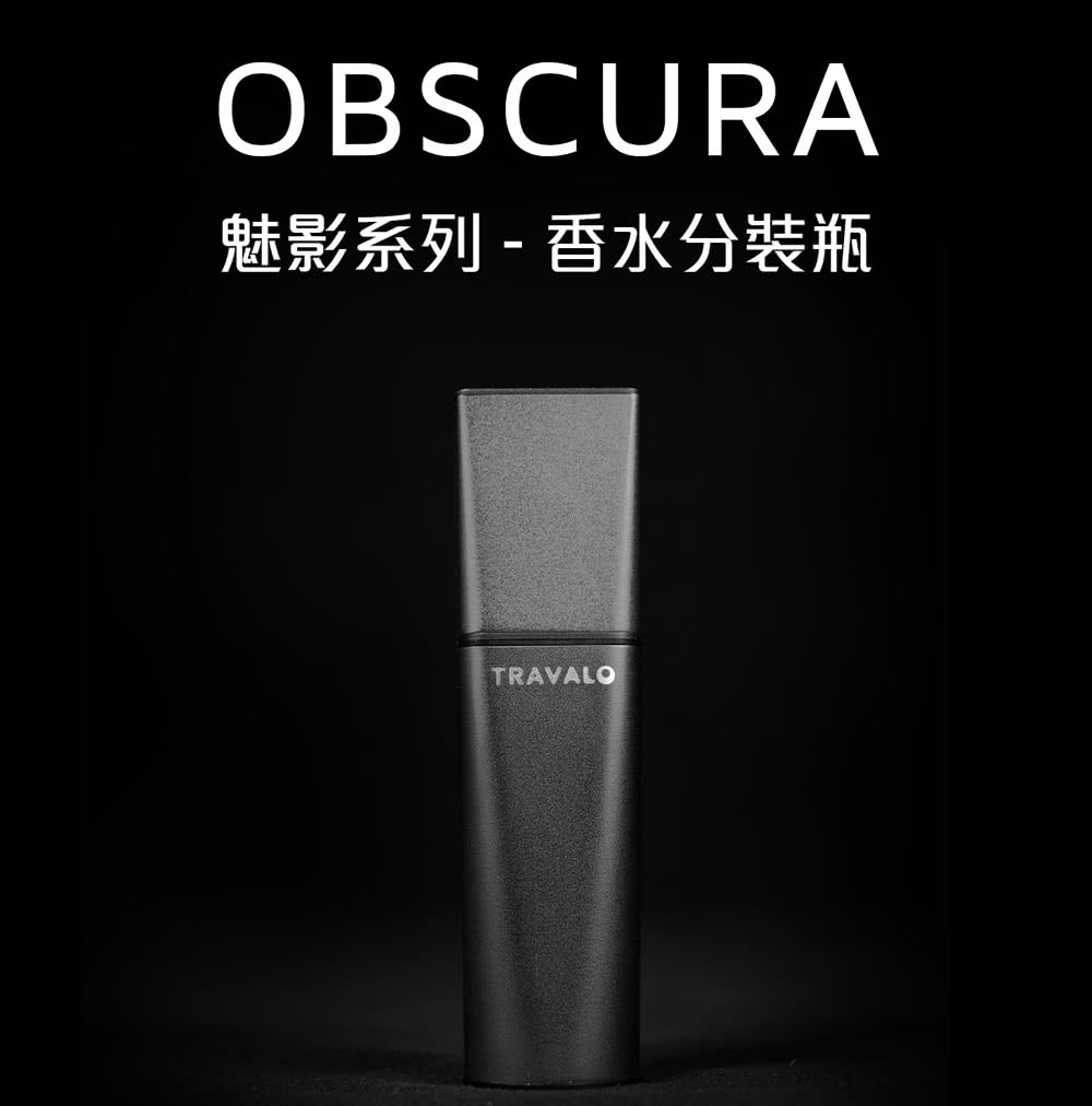 TRAVALO Obscura系列4色 5ML(香水分裝瓶 