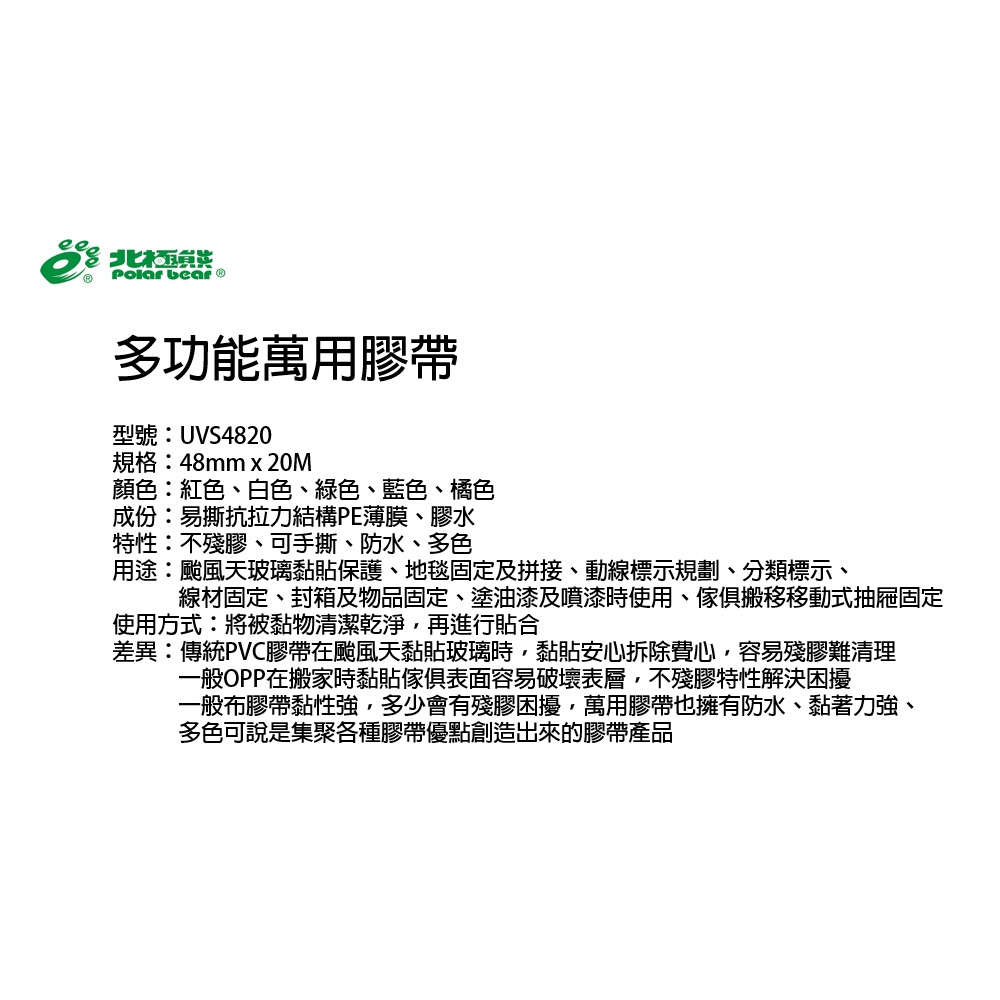 差異傳統PVC膠帶在颱風天黏貼玻璃時,黏貼安心拆除費心,容易殘膠難清理