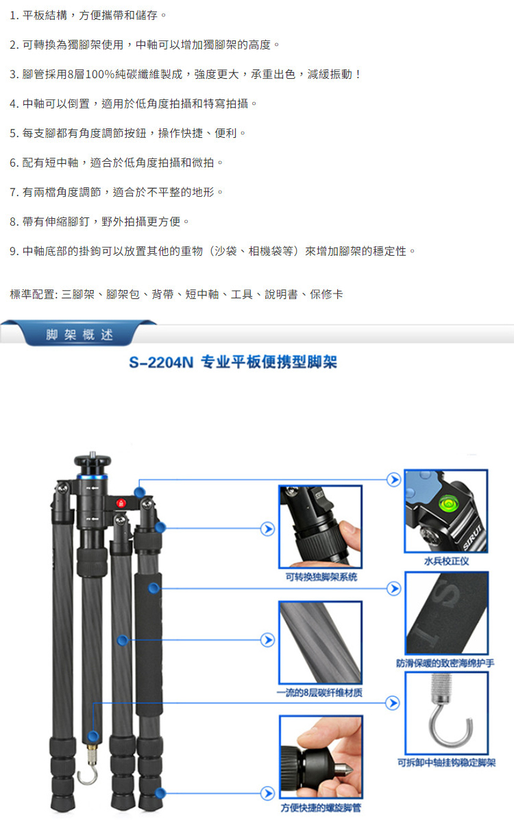 Sirui 思銳 S-2204N 平板 碳纖維 三腳架(公司