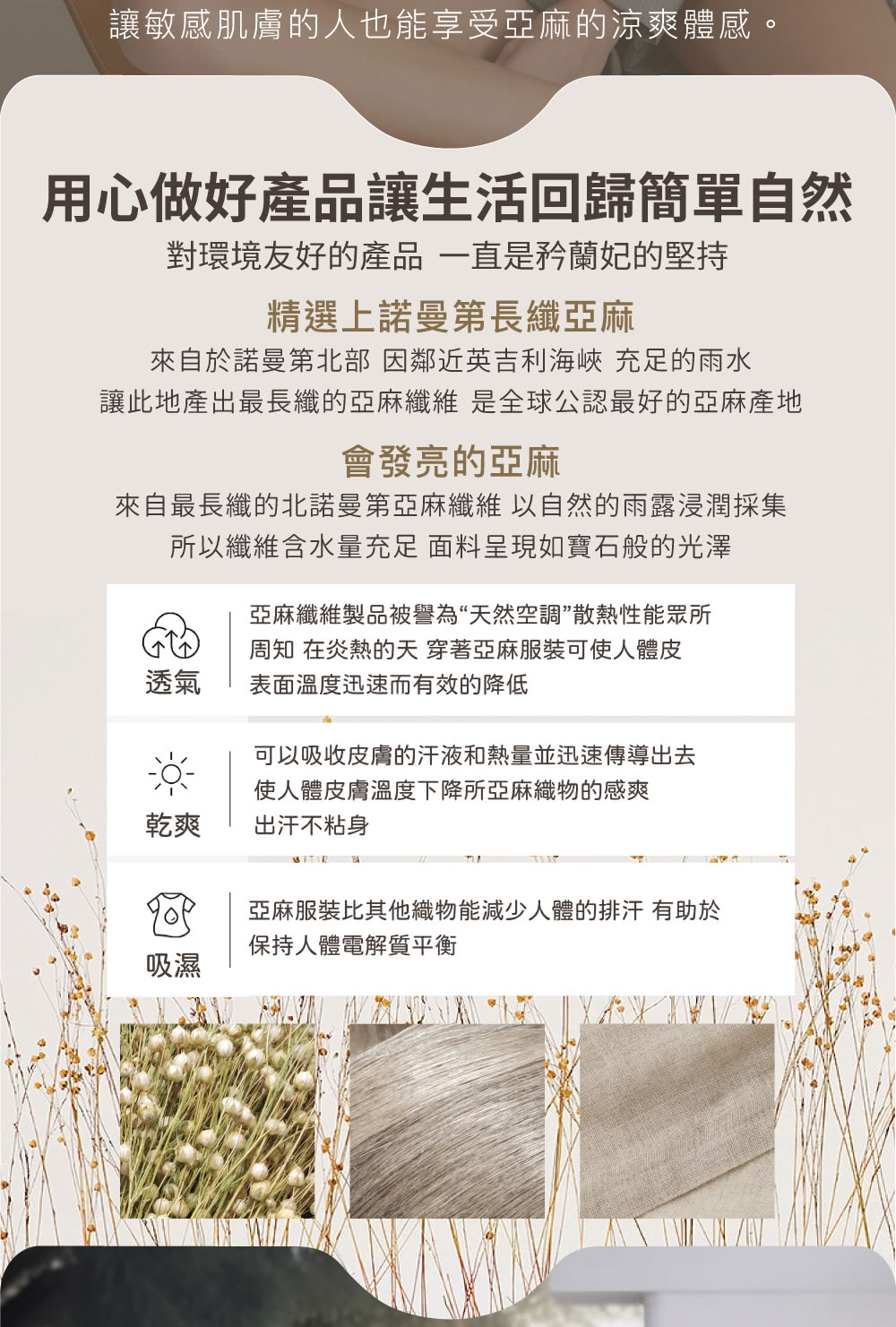 讓此地產出最長纖的亞麻纖維 是全球公認最好的亞麻產地