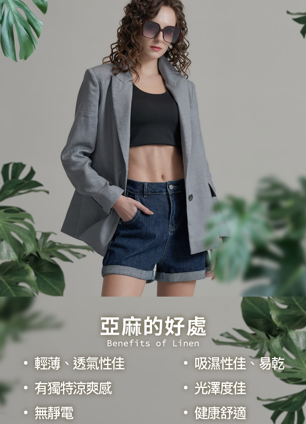 輕薄、透氣性佳