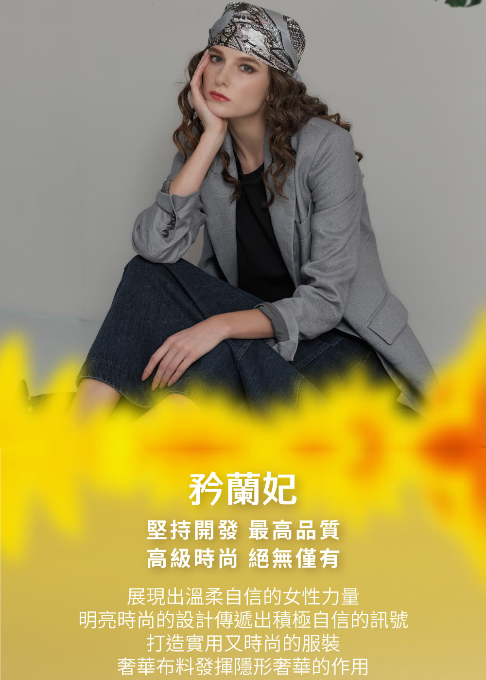 明亮時尚的設計傳遞出積極自信的訊號