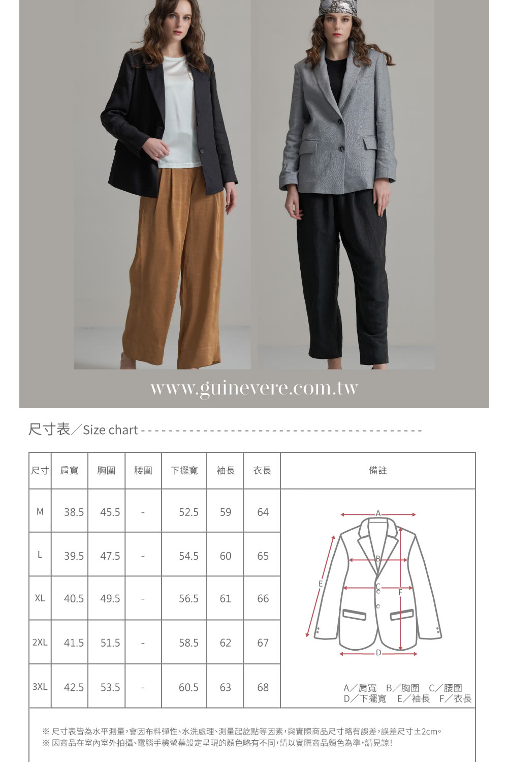 尺寸表皆為水平測量,會因布料彈性、水洗處理、測量起訖點等因素,與實際商品尺寸略有誤差,誤差尺寸2cm。