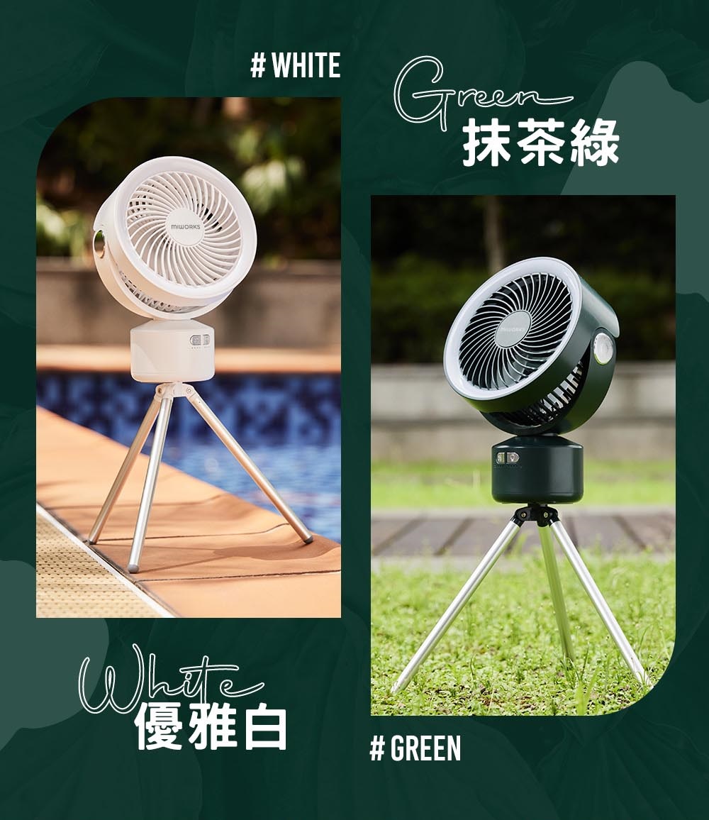 優雅白 抹茶綠 