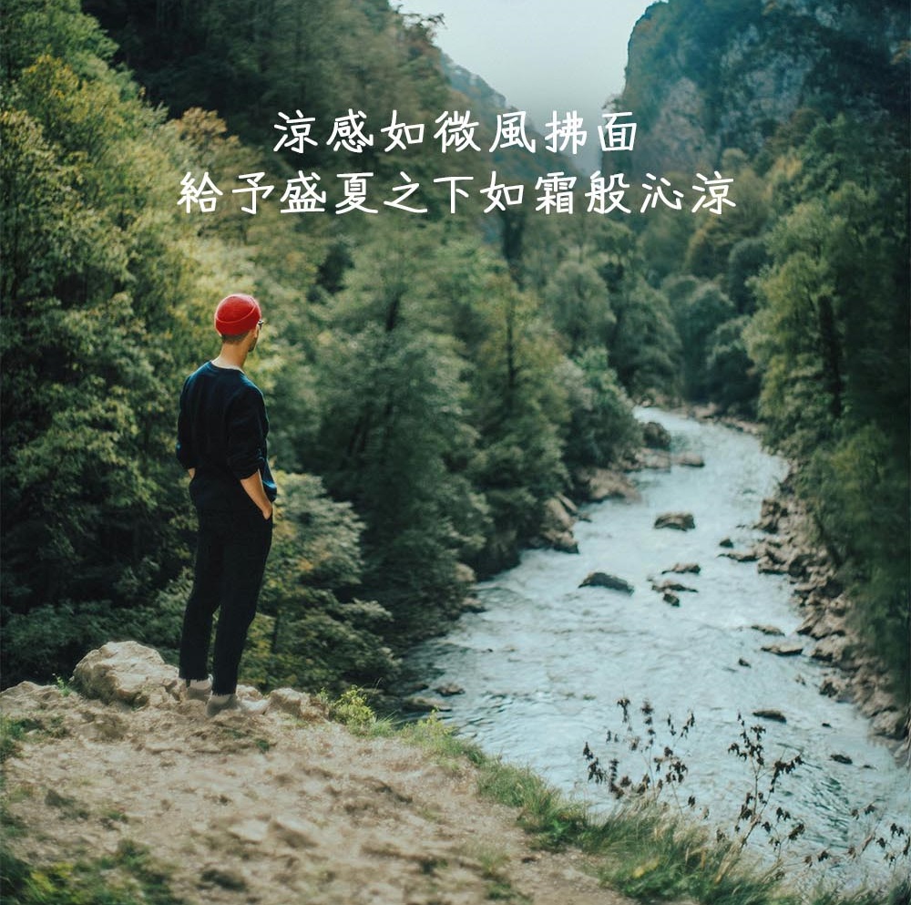 涼感如微風拂面 給予盛夏之下如霜般沁涼 
