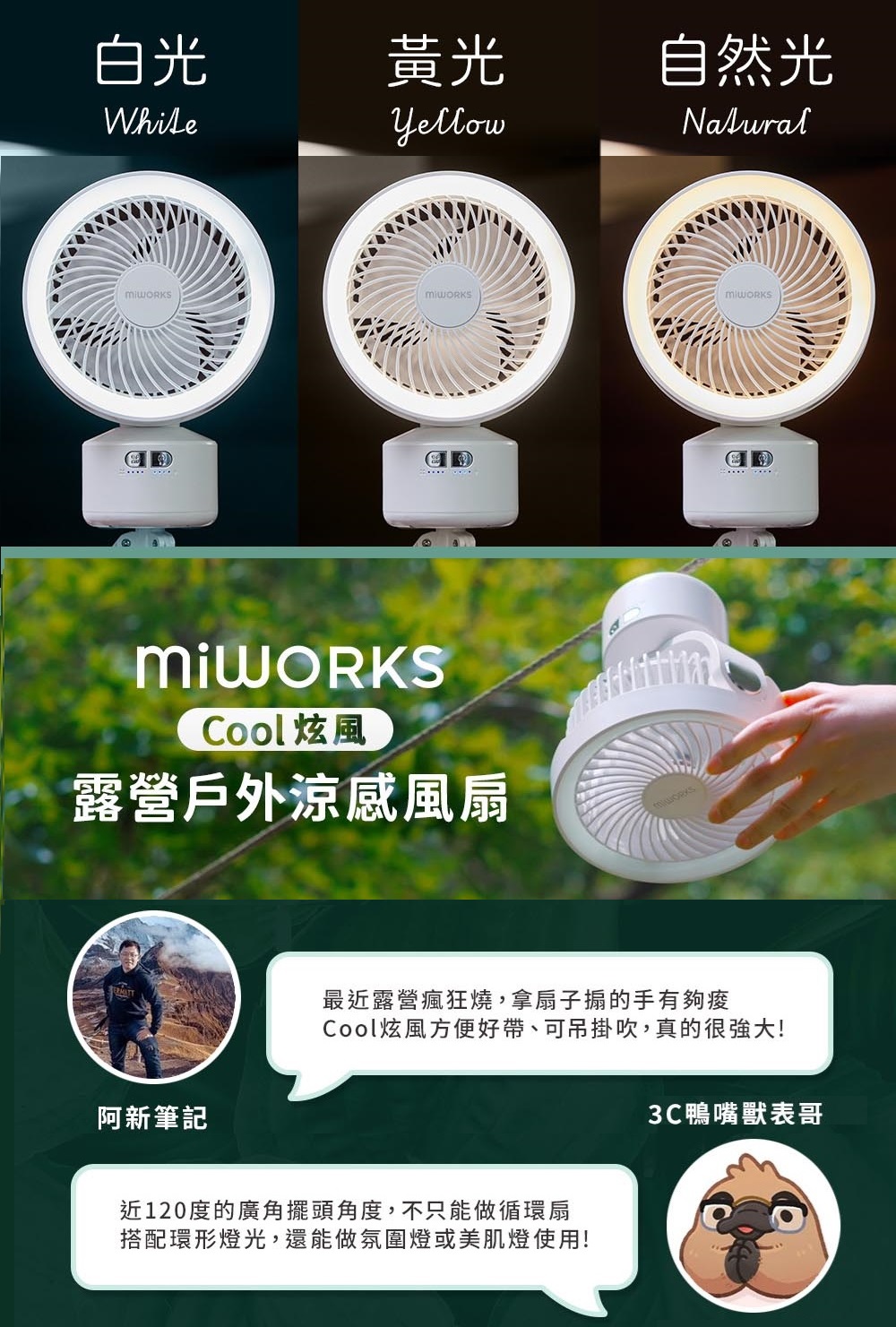 Cool炫風方便好帶、可吊掛吹,真的很強大