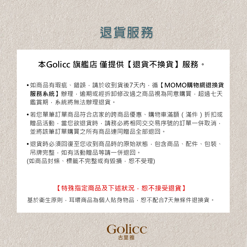 基於衛生原則,耳環商品為個人貼身物品,恕不配合7天無條件退換貨。