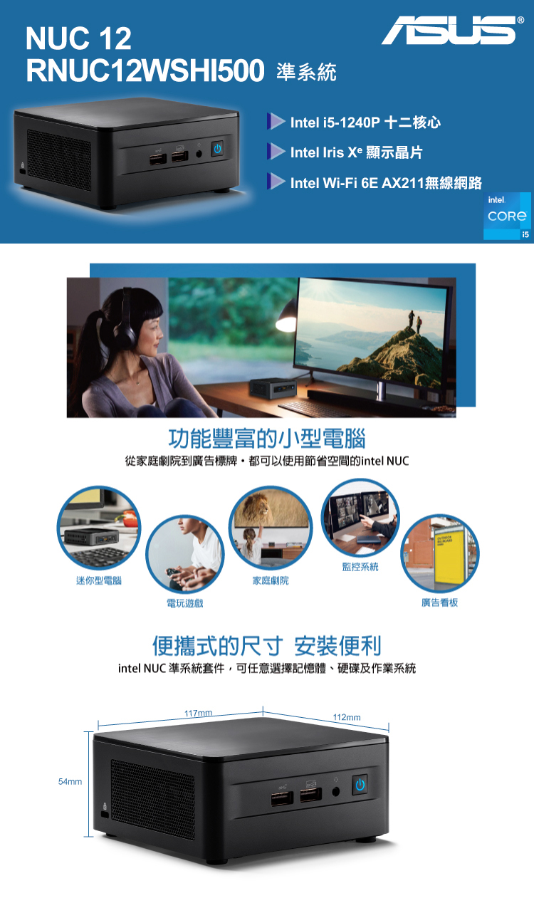 ASUS 華碩 NUC i5十二核{朧月刺客IIA} 迷你電