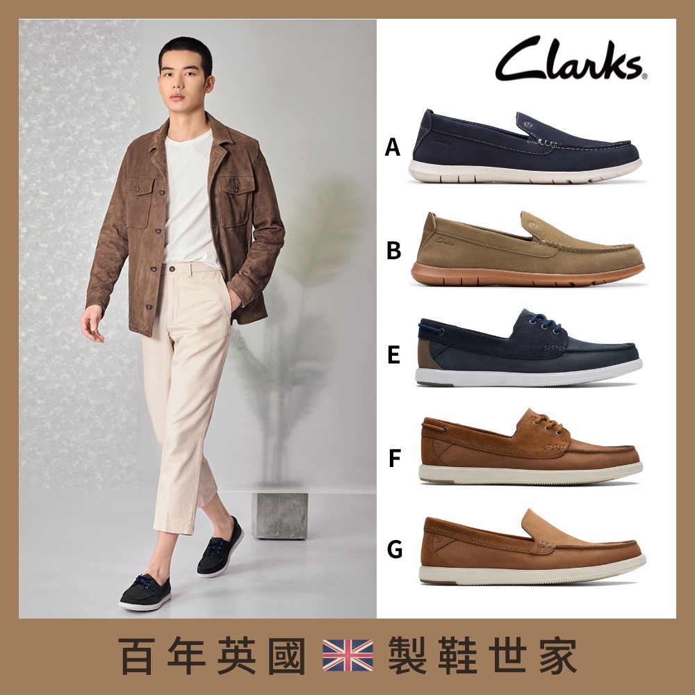 Clarks 英國百年 男鞋 女鞋 休閒鞋 帆船鞋 涼鞋 多