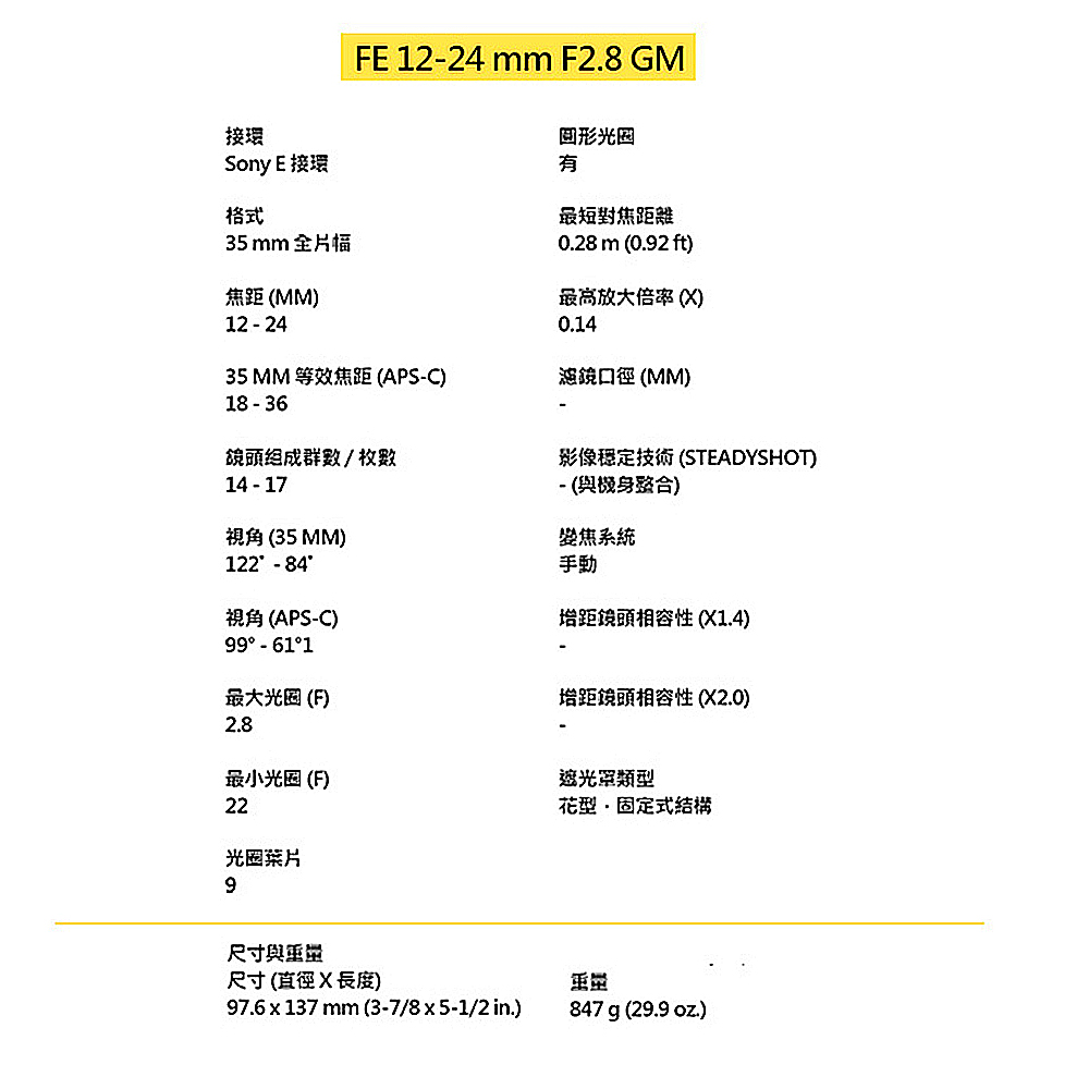 SONY 索尼 FE 12-24 mm F2.8 GM*(平