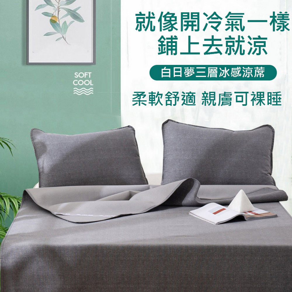 白日夢冰感涼席-加大雙人(柔軟舒適 親膚可裸睡)評價推薦