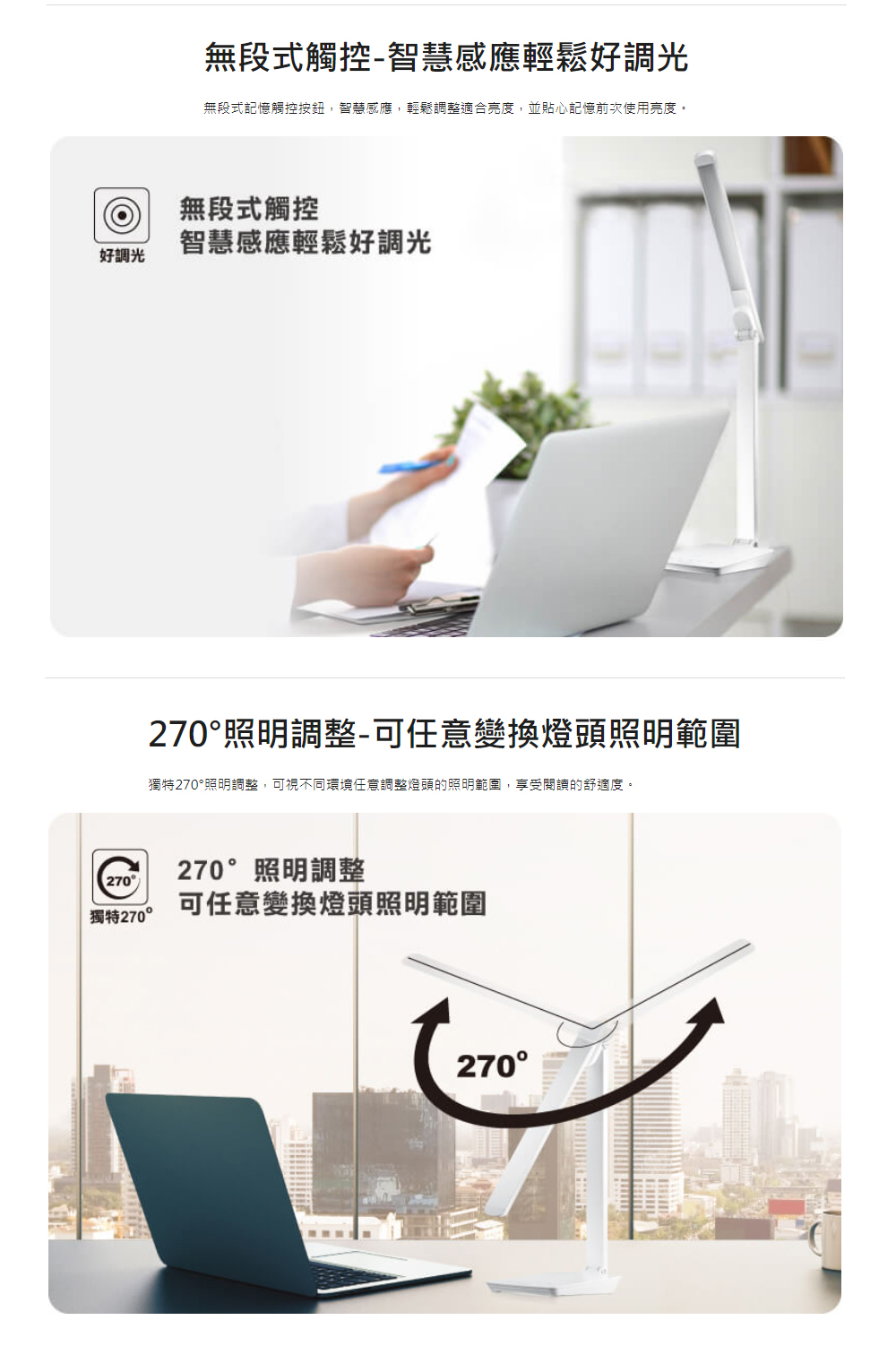 獨特270照明調整,可視不同環境任意調整燈頭的照明範圍,享受閱讀的舒適度。