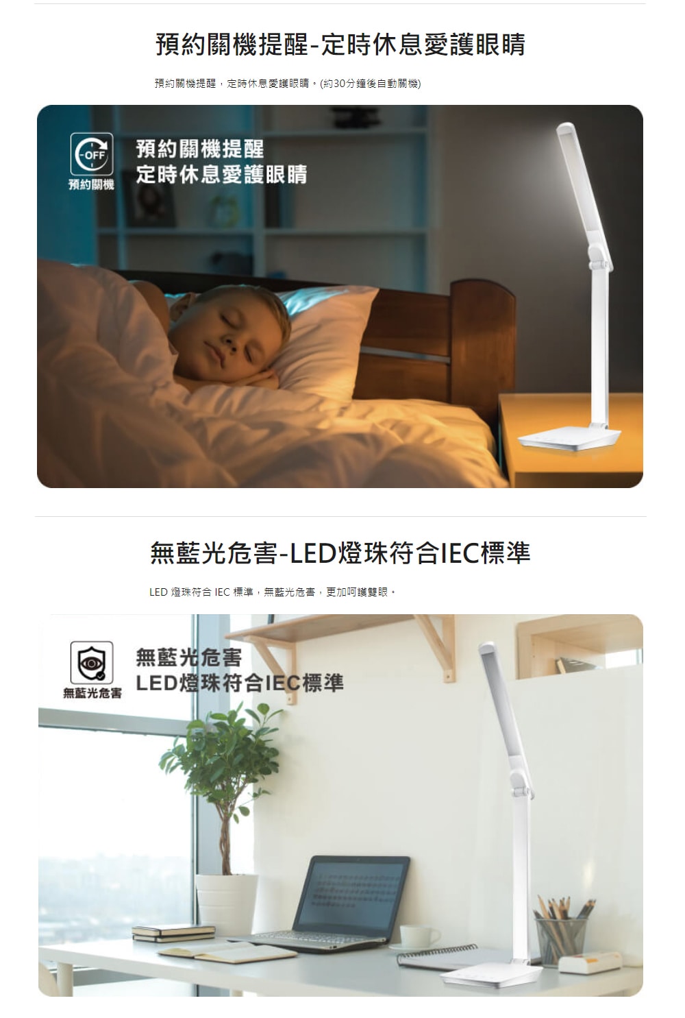 LED 燈珠符合IEC 標準,無藍光危害,更加可護雙眼。