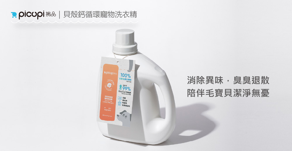 picupi 挑品 貝殼鈣循環寵物洗衣精/2000ml * 