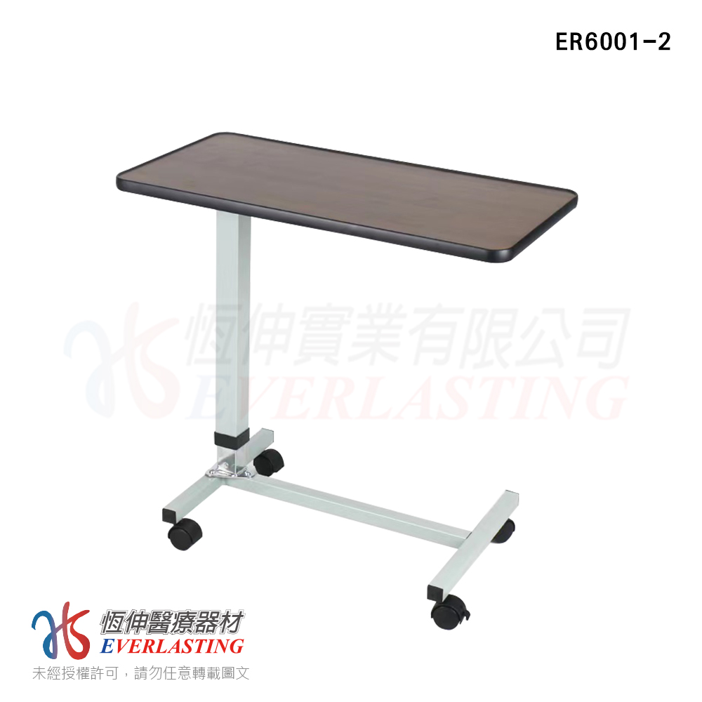 恆伸醫療器材 ER6001-2 床邊升降桌 書桌 餐桌 辦公