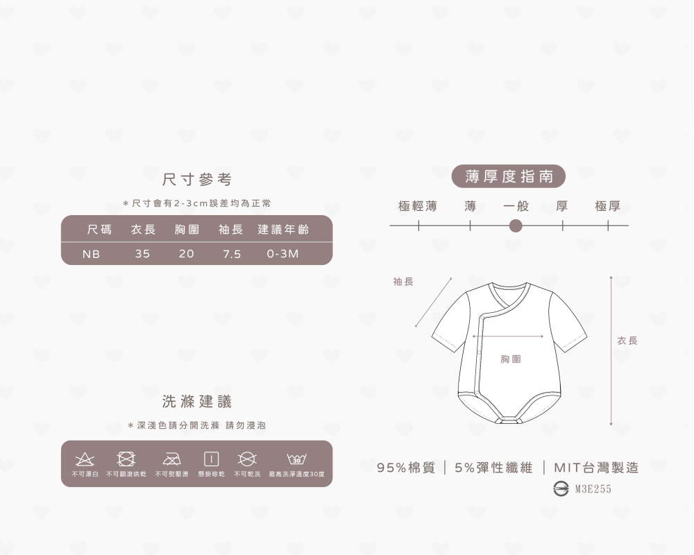 不可漂白 不可翻滾烘乾 不可熨壓燙 懸掛晾乾 不可乾洗 最高洗淨溫度30度