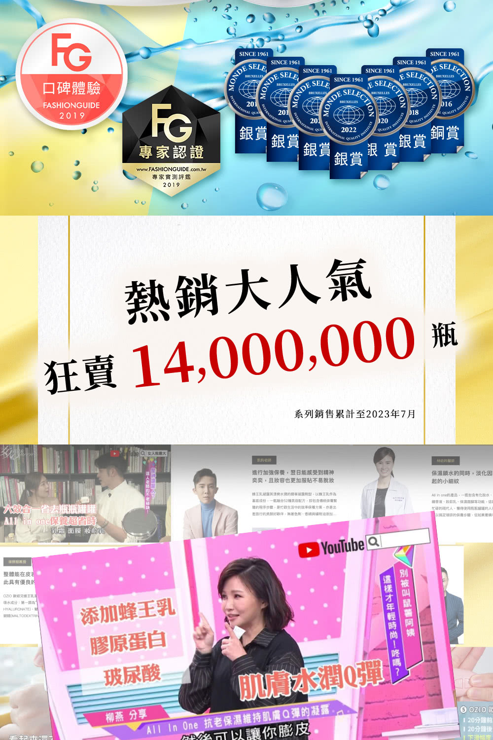 FG口碑體驗FASHIONGUIDE209FG專家認www.FASHIONGUIDE.com.tw專家實測評鑑SINCE 191SELESINCE 1961SELESINCE 1961SELEBRUXELLESSINCE 1961SINCE 1961SELECTBRUXELLES201 銀賞201銀賞20ONDECTION 2022銀賞 銀賞020 018 賞銀賞銅賞002019熱銷大氣狂賣 14000000 省去瓶罐罐  one超省時 霜 面膜 整體在皮此具優良 水成分:第一1HYALURONATEMMALTODEXTRIN系列銷售累計至2023年7月 進行加強保養翌日能精神奕奕且也更加服貼不易脫妝蜂乳膠原蛋白玻尿酸柳燕 分享王乳一瓶融合,即保養雜程序,忙碌生活中的效率保養方案,亦是出差旅行的能,色劑添加YouTube 著肌膚水潤Q彈 In One 抗老維持肌膚Q彈的凝露讓你膨皮保濕鎖水的同時,淡因起的小細紋All in one的產品,包含有化精華乳、保濕忙碌的,瓶瓶證的人以的保養步驟,但如果6 OZIO分鐘前分鐘後