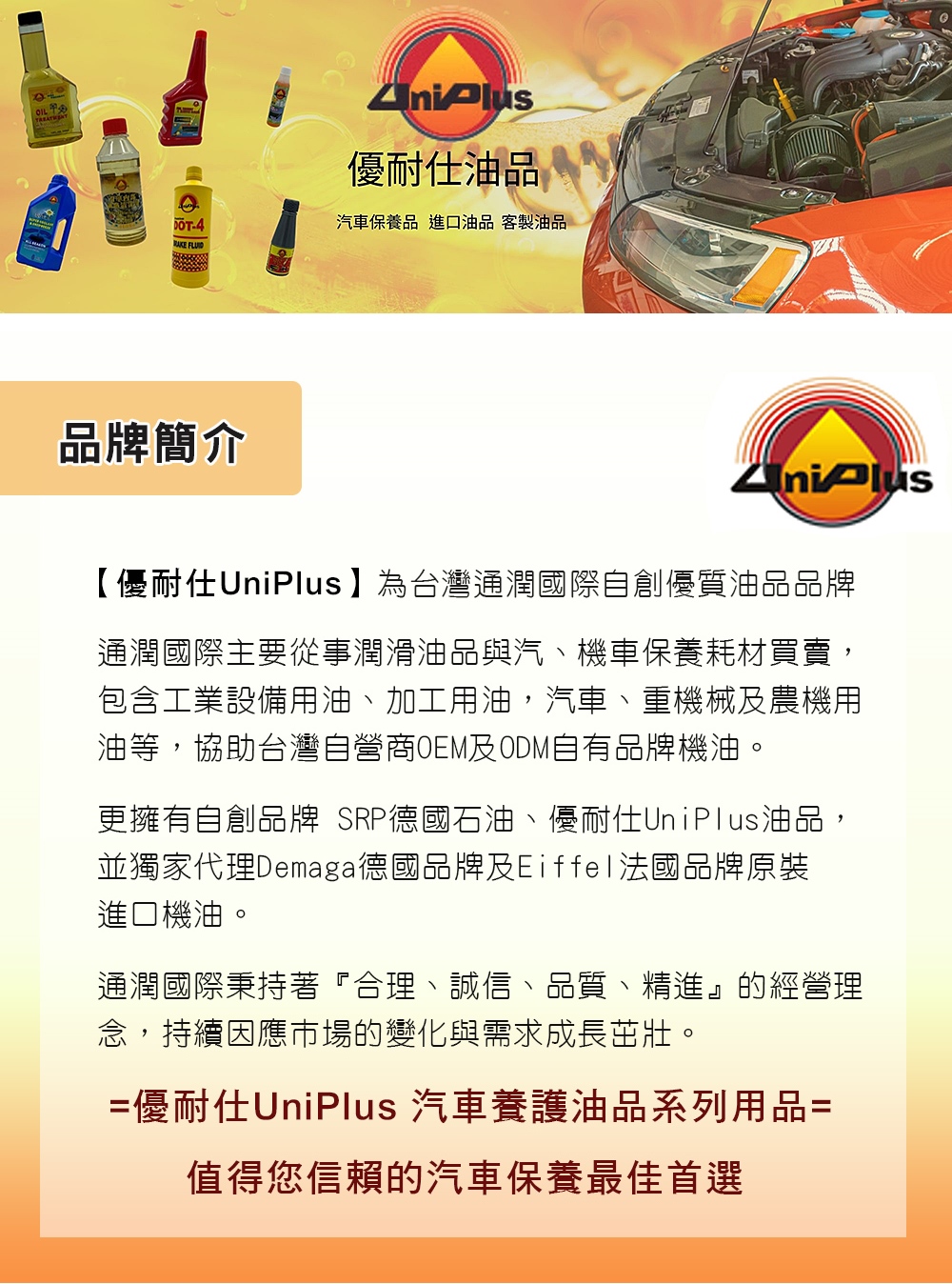 優耐仕UniPlus 多用途鉬潤滑油精 鐵罐 透明 250m