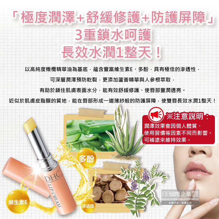 近似於肌膚皮脂膜的質地,能在唇部形成一道薄紗般的防護屏障,使雙唇長效水潤1整天