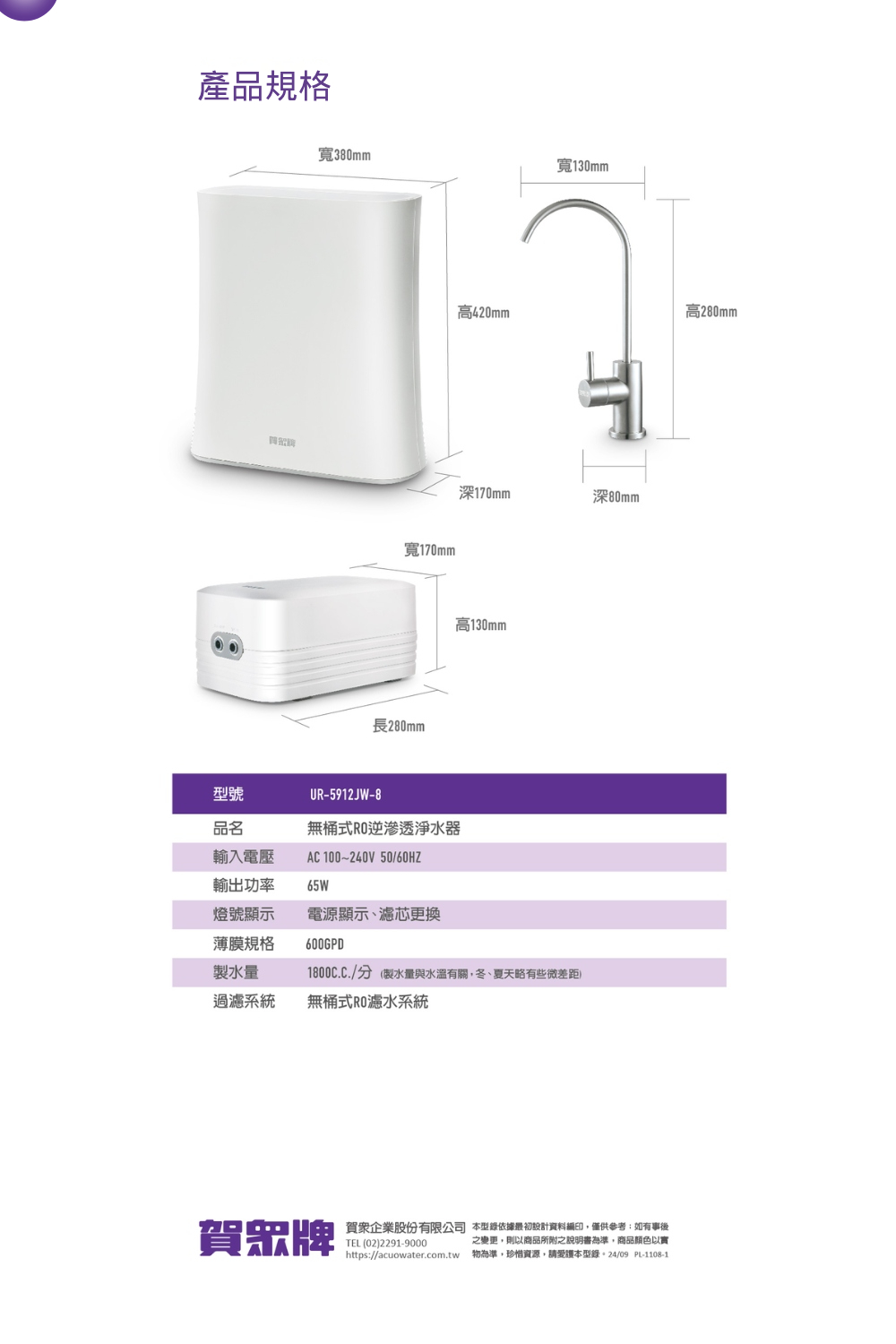 賀衆企業股份有限公司 本型錄依據最初設計資料編印,僅供參考如有事後