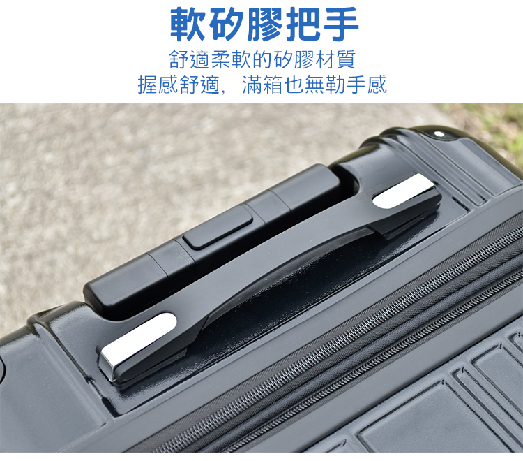 軟矽膠把手 舒適柔軟的矽膠材質 握感舒適,滿箱也無勒手感 