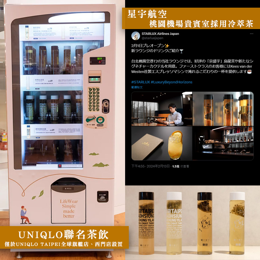 僅於UNIQLO TAIPEI 全球旗艦店 西門店設置