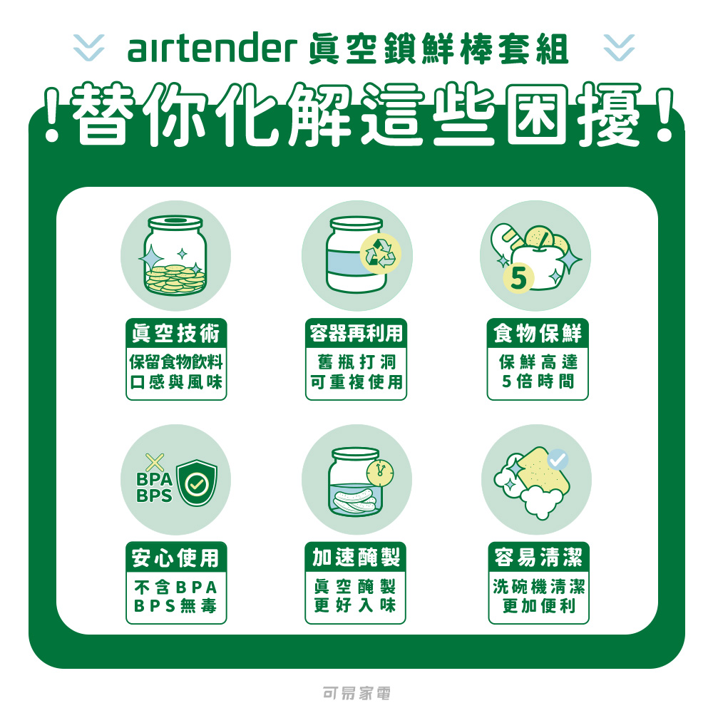 荷蘭Airtender 真空鎖鮮酒塞組禮盒(含真空塞6入及瓶