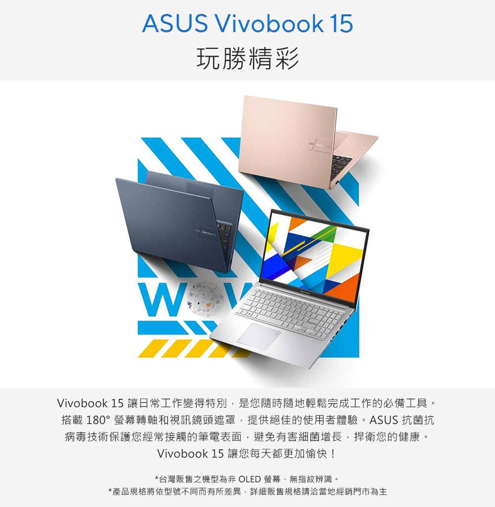 ASUS 華碩 特仕版 15.6吋輕薄筆電(Vivobook