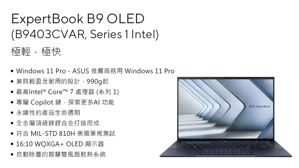 ASUS 華碩 14吋Core 7商用筆電(B9403CVA